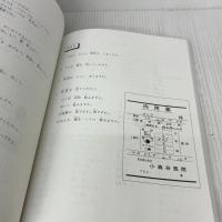 外国人技能実習生のための日本語 日常生活編 国際人材協力機構