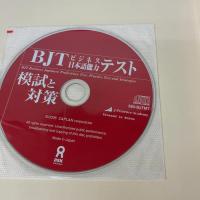 BJTビジネス日本語能力テスト 模試と対策 アスク JALアカデミー