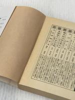 太陽を射るもの―続・死線を越えて (現代教養文庫) 社会思想社 賀川豊彦