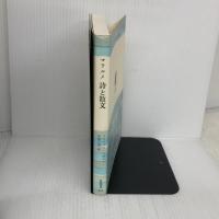 マラルメ詩と散文 (筑摩叢書 313) 筑摩書房 ステファヌ マラルメ