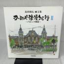 ヨーロッパ浪漫紀行II ~バロック美術~ 中国新聞社 北田 和広