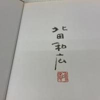ヨーロッパ浪漫紀行II ~バロック美術~ 中国新聞社 北田 和広