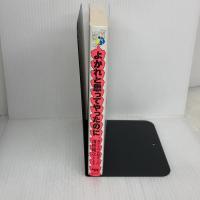 よかれと思ってやったのに 男たちの「失敗学」入門 晶文社 清田隆之(桃山商事)