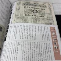 福島民報が伝えた古関裕而　地元紙でひもとく朝ドラのモデル