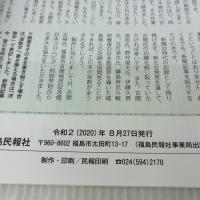 福島民報が伝えた古関裕而　地元紙でひもとく朝ドラのモデル