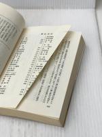 西式健康法 (潮文社リウ゛) 潮文社 樫尾太郎