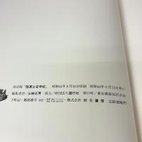 【※イタミ有り】陸軍士官学校