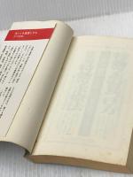 ※イタミ有 疲れをとる特効ツボ (1982年) (ゴマブックス)
