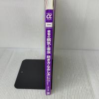 【※カバー無し】植物の病気と害虫 防ぎ方・なおし方―よく効く薬と防除法がすぐわかる! (主婦の友αブックス) 主婦の友社 草間 祐輔