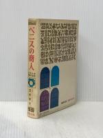 ※イタミ有 ベニスの商人