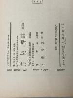 ※イタミ有 ベニスの商人