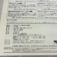 子供のニューミュージックニューファイル (楽しいバイエル併用) ドレミ楽譜出版社