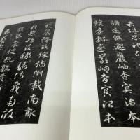 関中本千字文[隋・智永/楷草] (中国法書選 28) 二玄社 智永