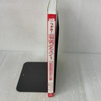【※カバー無し】つかめ！理科ダマン 1 「科学のキホン」が身につく編 マガジンハウス シン・テフン