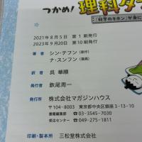 【※カバー無し】つかめ！理科ダマン 1 「科学のキホン」が身につく編 マガジンハウス シン・テフン