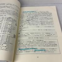【※難あり】文献探索法の基礎 2002 図書、雑誌、新聞、電子情報編: レポート・論文作成・調査必携(ゼネラルから主題調査まで) アジア書房