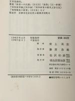 ※イタミ有 差別はごめんだ (1963年)  東上 高志