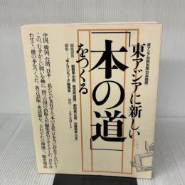 東アジアに新しい「本の道」をつくる 大日本印刷ICC本部