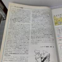 【※イタミ有り】ワ-ルドアトラス: TVのそばに一冊 帝国書院