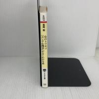 【※イタミ有り】心のトリセツ「ユング心理学」がよくわかる本 (PHP文庫) PHP研究所 長尾 剛