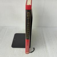 【※箱無し】最新ポーセレンテクニック  医歯薬出版 山田 早苗