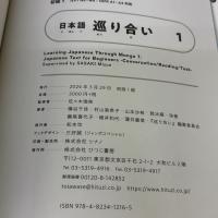 日本語　巡り合い　1 ひつじ書房 『巡り合い』編集委員会