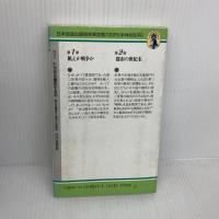 【※イタミ有り】21世紀は警告する 2: NHK (新コンパクト・シリーズ 45) NHK出版 NHK取材班