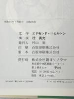 ※イタミ有 キャプテンフューチャー〈3〉暗黒星大接近 (1979年)