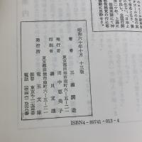 神の化身 竜王文庫