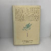 【※イタミ有り】パラケルススとその周辺 (神秘学叢書) 水声社 アレクサンドル コイレ