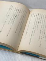 ※イタミ有 SOS地底より (文学の館) ポプラ社 横山明