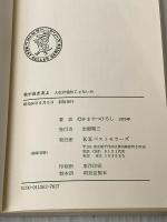 我が良き友よ―人生は愉快じゃないか (ワニの本) KKベストセラーズ かまやつ ひろし