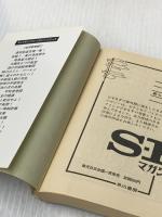 ラジウム怪盗団現わる (ハヤカワ文庫 SF 477 キャプテン・フューチャー) 早川書房 エドモンド ハミルトン
