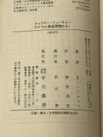 ラジウム怪盗団現わる (ハヤカワ文庫 SF 477 キャプテン・フューチャー) 早川書房 エドモンド ハミルトン
