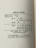敗軍の将兵を語る (1978年)