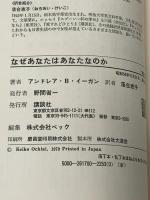 なぜあなたはあなたなのか (1979年)