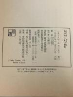 ※イタミ有 魚は水に女は家に (1979年)