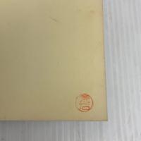 一粒抄 小学館 岩本月洲 小学館 岩本月洲