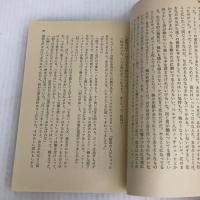 007は二度死ぬ (ハヤカワ・ミステリ文庫 11-6 007号シリーズ) 早川書房 イアン フレミング
