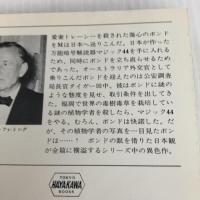 007は二度死ぬ (ハヤカワ・ミステリ文庫 11-6 007号シリーズ) 早川書房 イアン フレミング