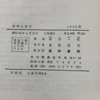 体育心理学 (1969年) (体育理論叢書〈1〉)