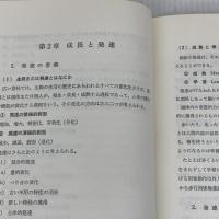 体育心理学 (1969年) (体育理論叢書〈1〉)