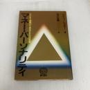 マネー・パーソナリティ―ビジネス、金儲けで成功する七つの性格 (1982年) 番町書房 シドニー・レッカー