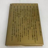 マネー・パーソナリティ―ビジネス、金儲けで成功する七つの性格 (1982年) 番町書房 シドニー・レッカー