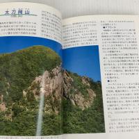 山梨のハイクコース 山梨日日新聞社 上野 巌