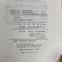 教育と心理のための推計学 新訂版 日本文化科学社 岩原 信九郎