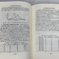 教育と心理のための推計学 新訂版 日本文化科学社 岩原 信九郎