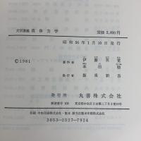 流体力学: 大学講義 丸善出版 本田 睦