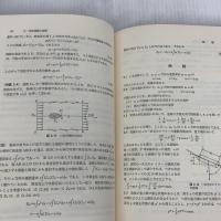 流体力学: 大学講義 丸善出版 本田 睦