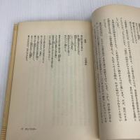詩の作り方 改訂版 (作法叢書) 明治書院 黒田 三郎